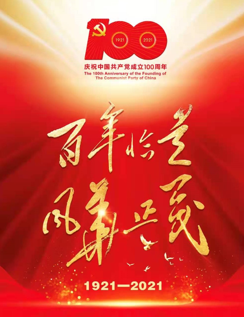 將黨史學(xué)習(xí)教育推向高潮 博農(nóng)集團(tuán)開展“學(xué)百年黨史、開博農(nóng)新局”慶祝建黨100周年演講比賽活動(dòng)