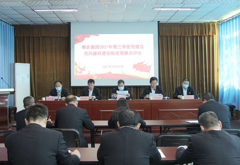 夯實(shí)基層基礎(chǔ)  推進(jìn)黨建工作再提升 ——博農(nóng)集團(tuán)開(kāi)展第三季度黨建觀摩活動(dòng)