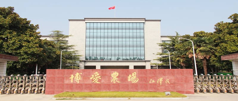 警鐘長(zhǎng)鳴  嚴(yán)防死守  統(tǒng)籌抓好安全生產(chǎn)、疫情防控和生產(chǎn)經(jīng)營(yíng)工作 ——博農(nóng)集團(tuán)召開安全生產(chǎn)專題工作視頻會(huì)議