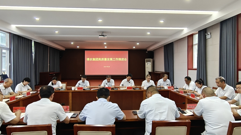 博農(nóng)集團召開高質(zhì)量發(fā)展工作推進會